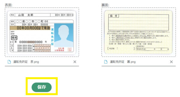 テッドベット 運転免許証 アップロード完了